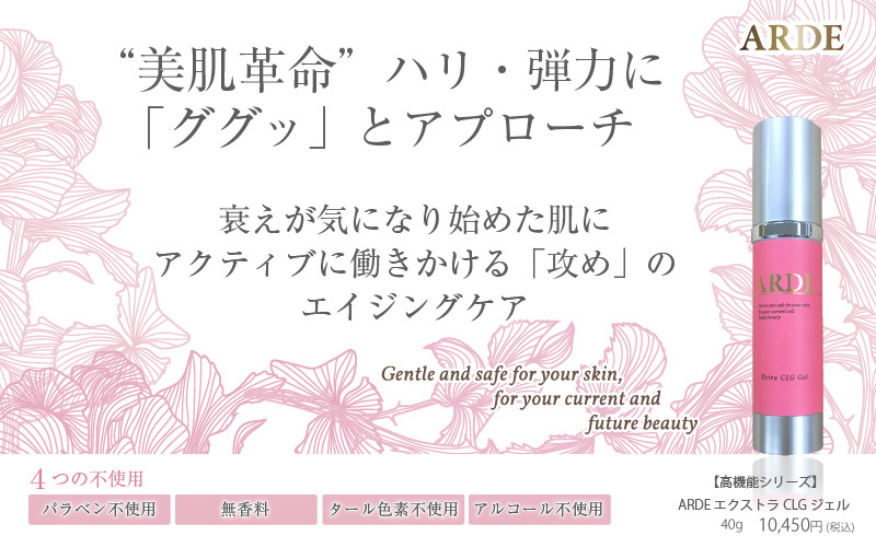 美肌革命” ハリ・弾力に「ググッ」とアプローチ!衰えが気になり始めた肌にアクティブに働きかける「攻め」のエイジングケア