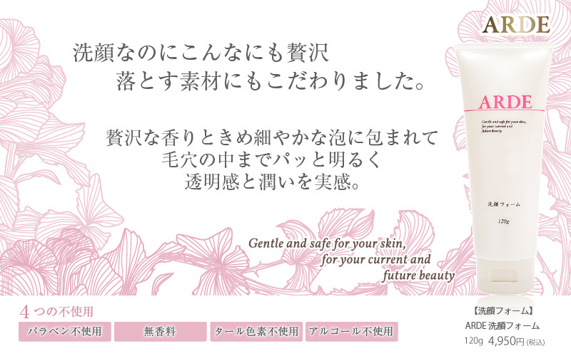 洗顔なのにこんなにも贅沢。落とす素材にもこだわりました。贅沢な香りときめ細やかな泡に包まれて、毛穴の中までパッと明るく透明感と潤いを実感。