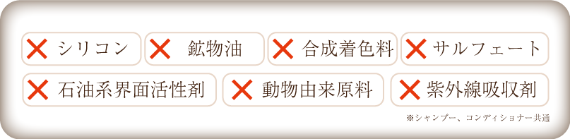 髪と頭皮にやさしく安全な7つの不使用